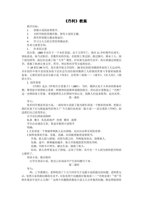 人教版2017高二语文选修外国小说欣赏 丹柯 教案