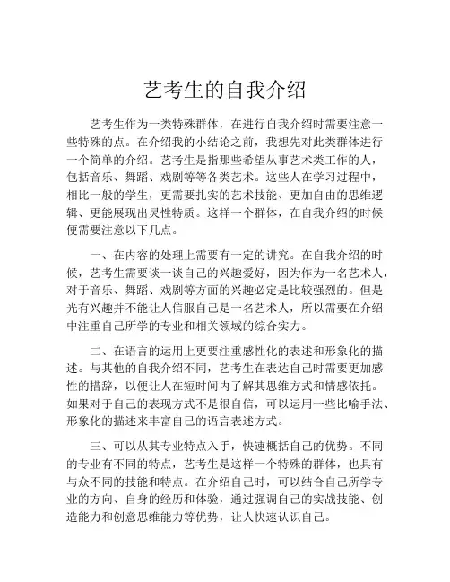 艺考生的自我介绍