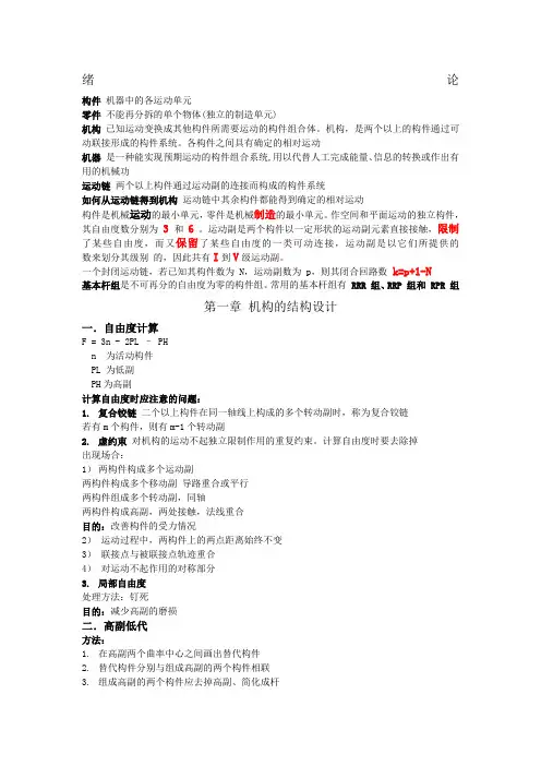 机械原理知识总结 