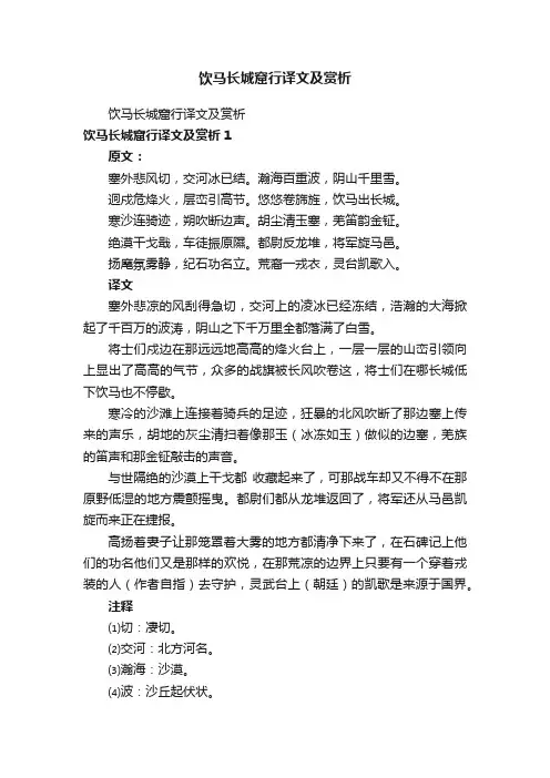 饮马长城窟行译文及赏析