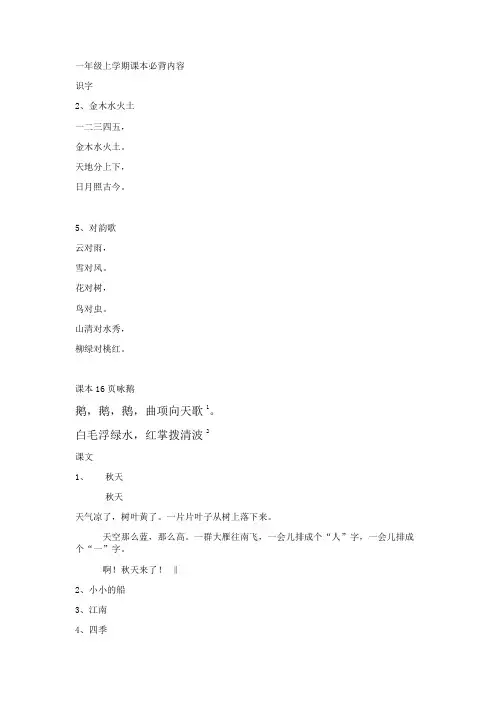 一年级上学期课本必背内容