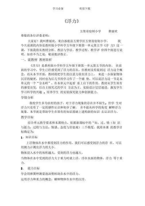 浮力说课稿