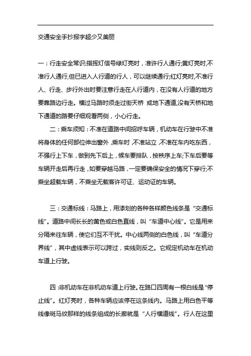 交通安全手抄报字超少又美丽