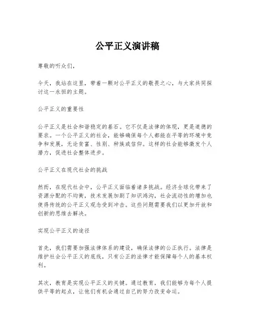 公平正义演讲稿