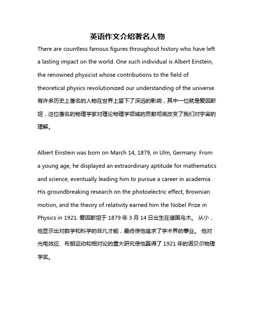 英语作文介绍著名人物