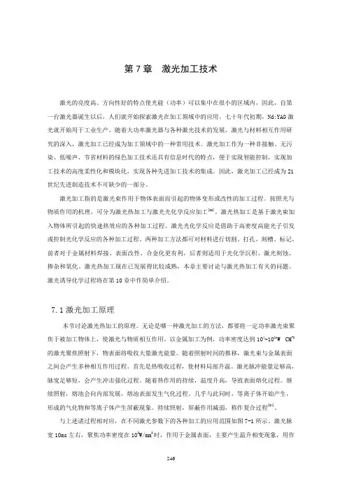 7.第七章激光加工技术