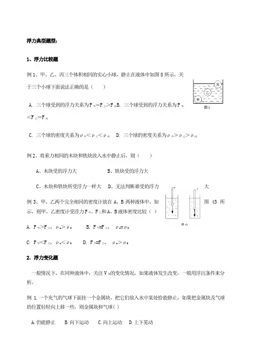 中考物理浮力大全题型总结测试题组及答案