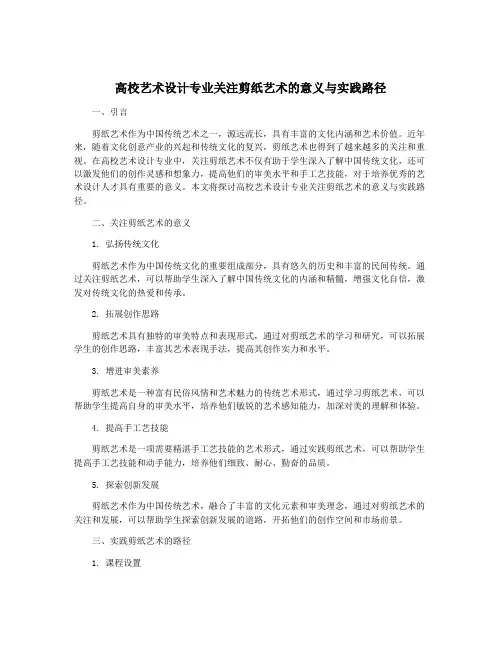 高校艺术设计专业关注剪纸艺术的意义与实践路径