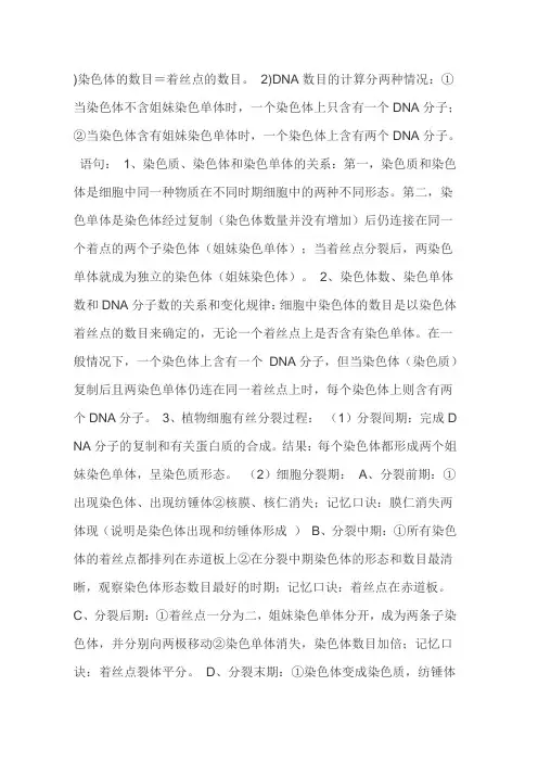 染色体的数目