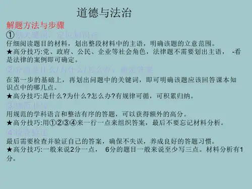 八年级下《道德与法治》答题策略及提示课件