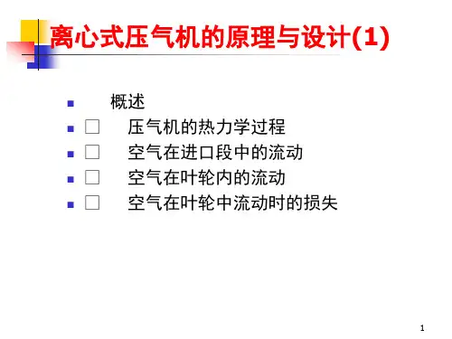 第三章1增压技术