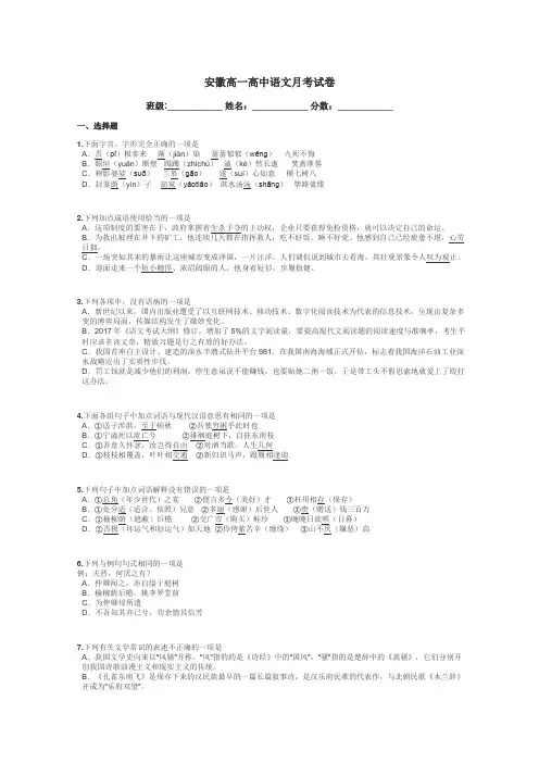 安徽高一高中语文月考试卷带答案解析
