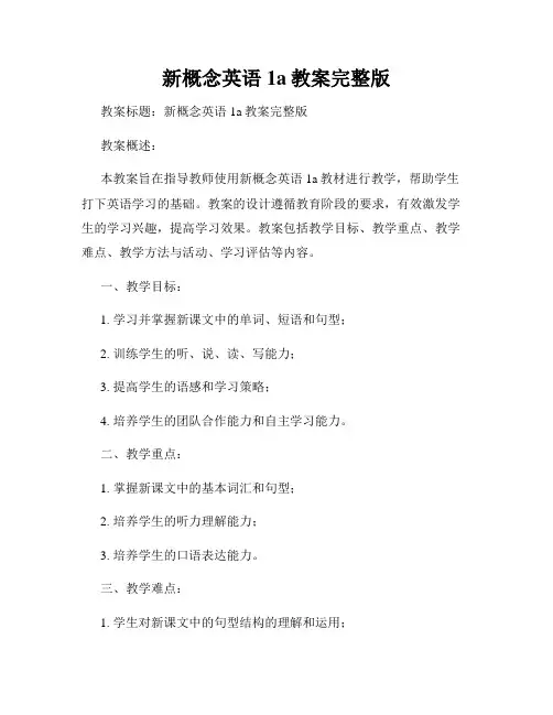 新概念英语1a教案完整版