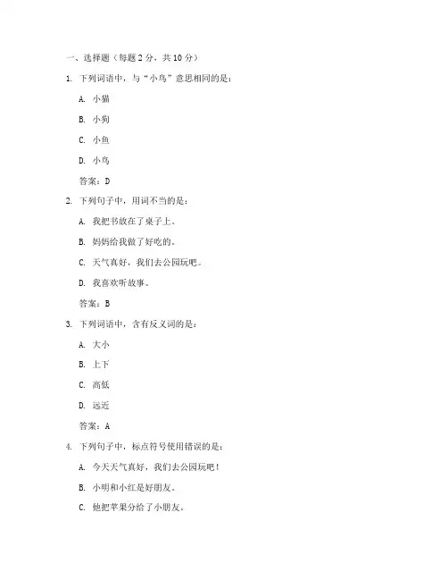 幼儿园考试试卷_语文答案