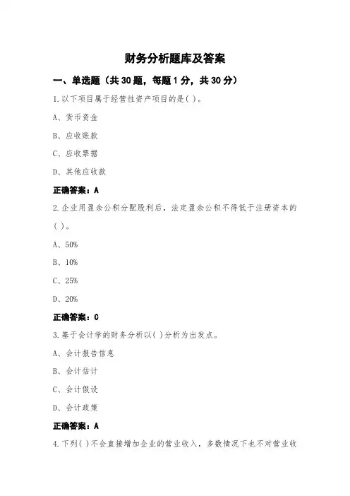 财务分析题库及答案
