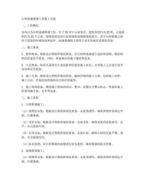 石材玻璃幕墙工程施工交底