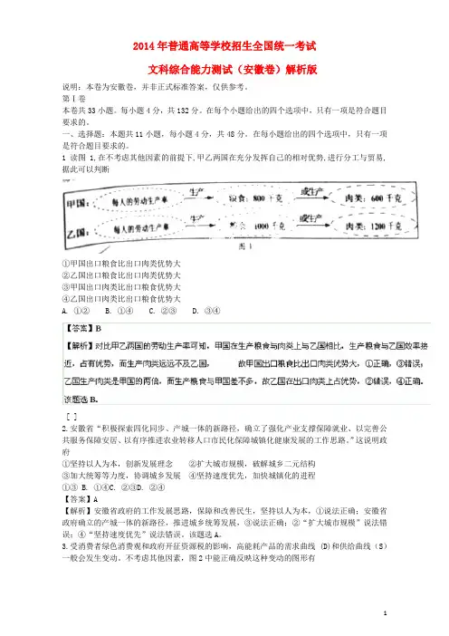 普通高等学校招生全国统一考试文综试题(安徽卷,解析版)