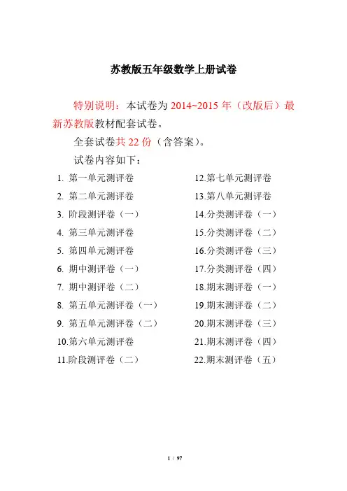 2018-2019学年度第一学期 苏教版五年级数学上册试卷1全程测评卷(全套)(附完整答案)--考试必做