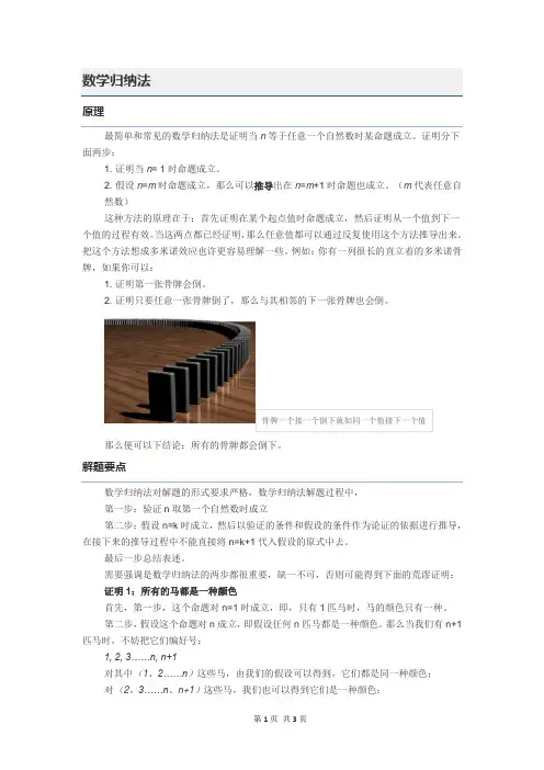高三数学  教案  数学归纳法的基本步骤