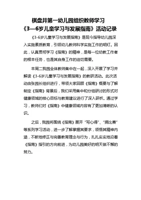 幼儿园组织教师学习 3-6岁指南学习记录