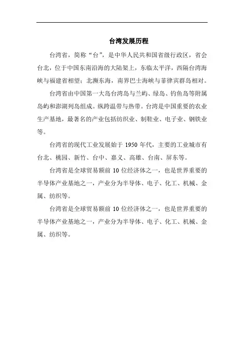 台湾发展历程