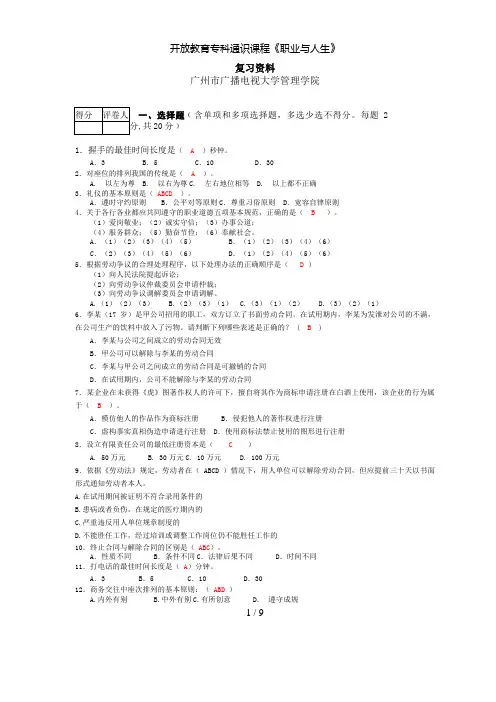 《职业与人生》复习资料