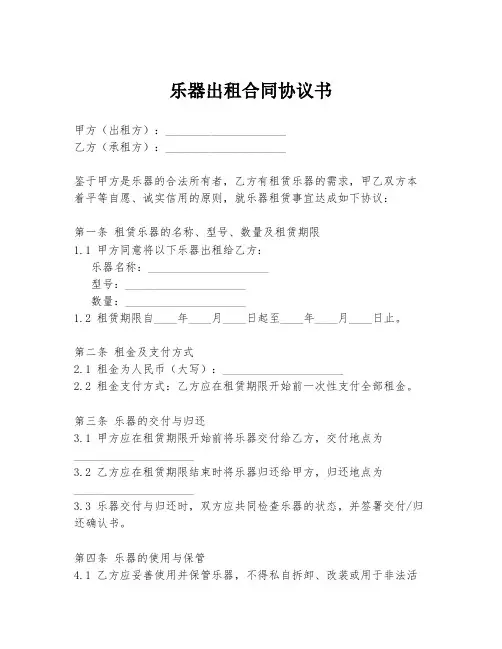 乐器出租合同协议书