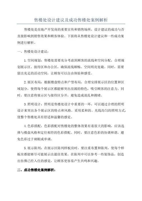 售楼处设计建议及成功售楼处案例解析