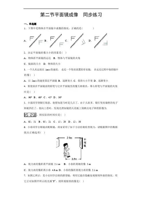 第二节平面镜成像同步练习2022-2023学年沪科版八年级物理全一册( word版有答案)