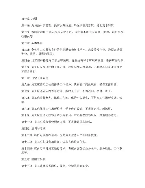 美发店从业人员管理制度