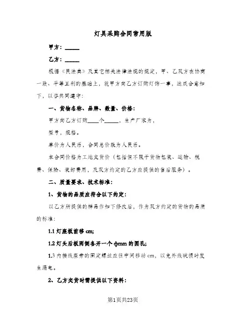 灯具采购合同常用版(6篇)