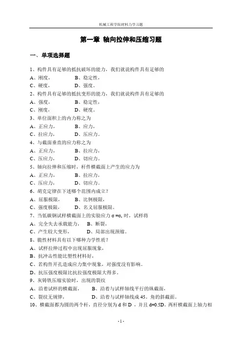 大学材料力学历年试卷汇总带答案