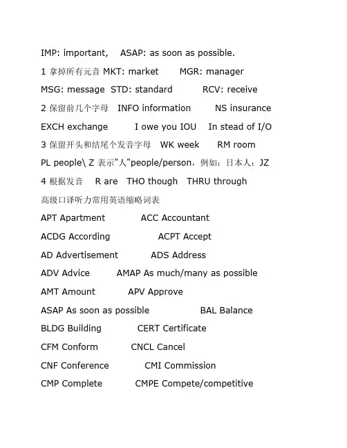 英语四级学习听力速记符号