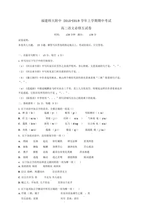 福建省师大附中2018-2019学年高二上学期期中考试语文试题及答案