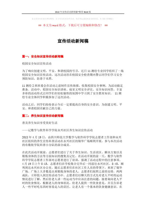 2018年宣传活动新闻稿-推荐word版 (5页)