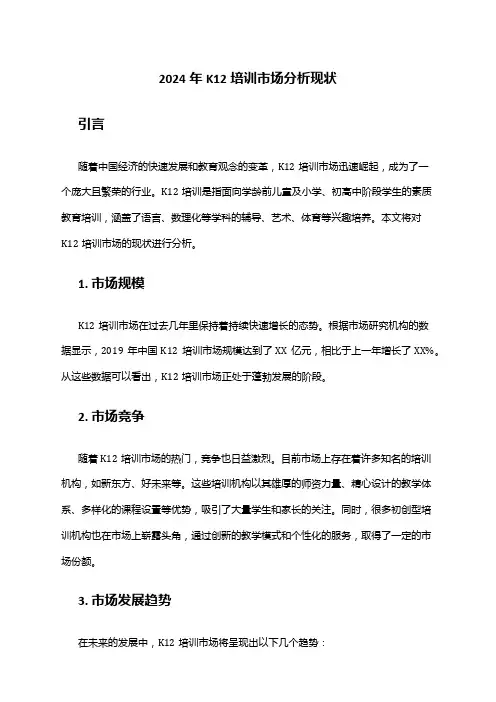 2024年K12培训市场分析现状