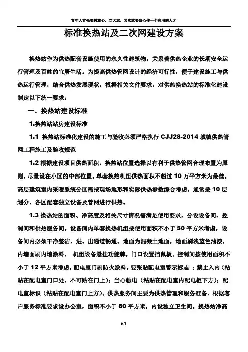 标准化换热站建设方案
