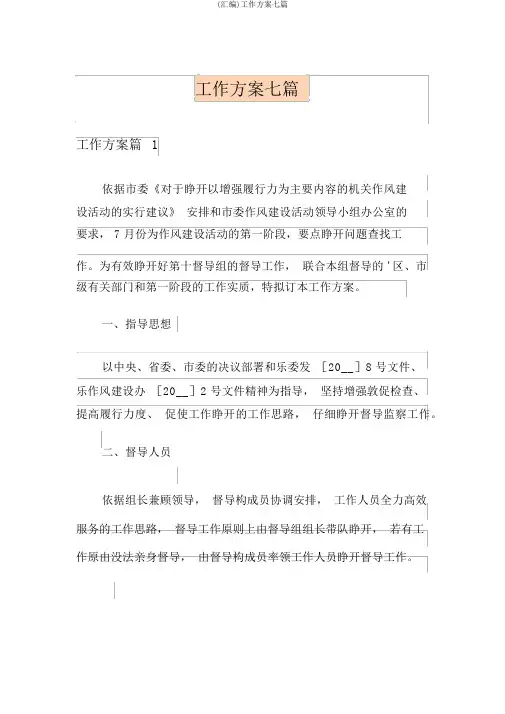 (汇编)工作方案七篇