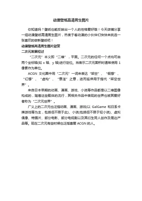 动漫壁纸高清男生图片