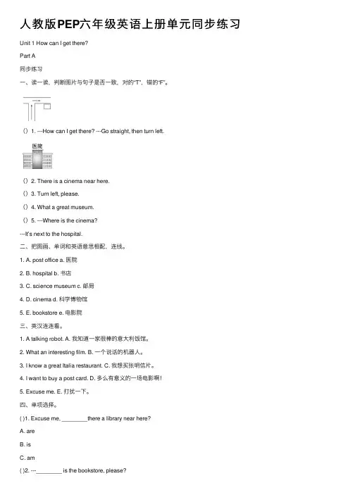 人教版PEP六年级英语上册单元同步练习
