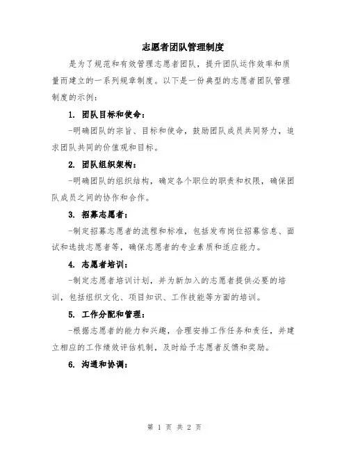 志愿者团队管理制度