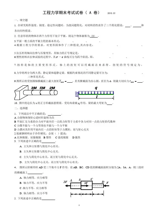 工程力学期末考试题及答案55