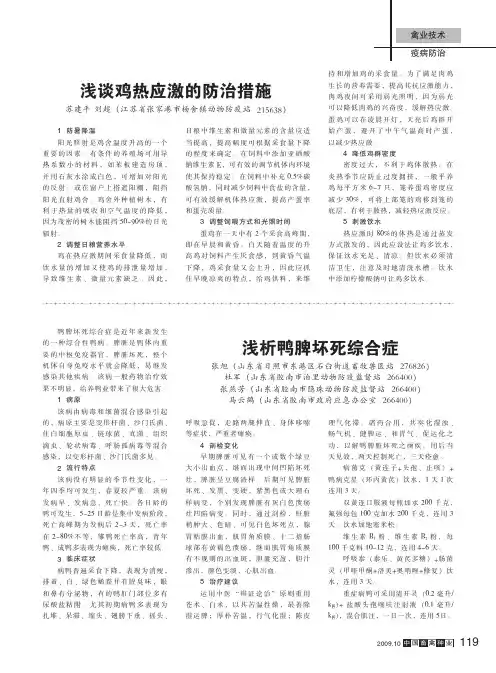 浅析鸭脾坏死综合症