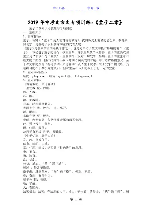 中考文言文专项训练：《孟子二章》