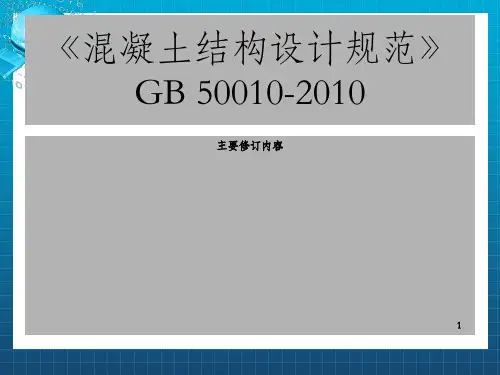 混凝土结构设计规范》_OK