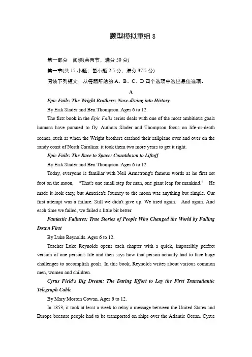 2021届高考英语(新高考)大二轮专题复习 题型模拟重组8