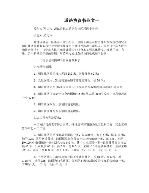 道路协议书范文3篇