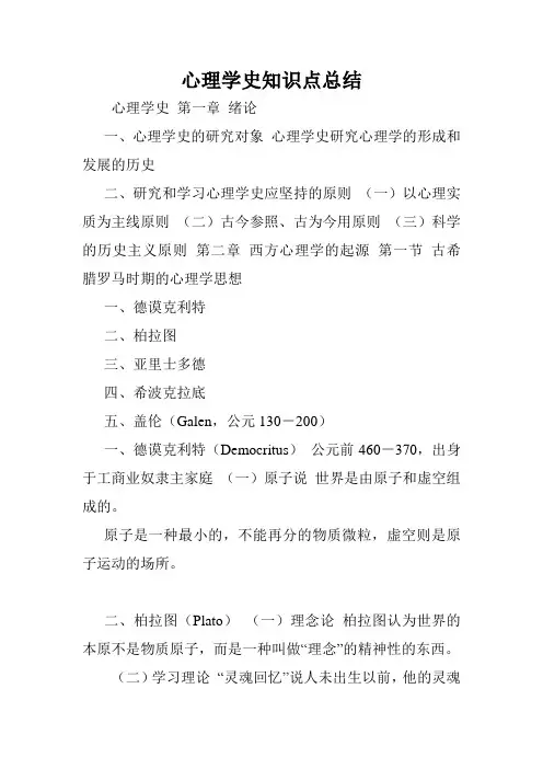 心理学史知识点总结.doc