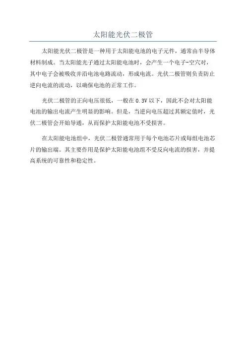 太阳能光伏二极管