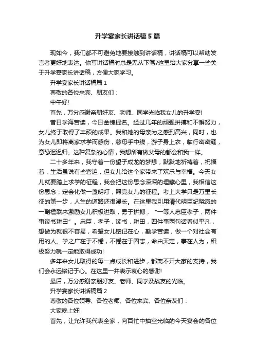 升学宴家长讲话稿5篇